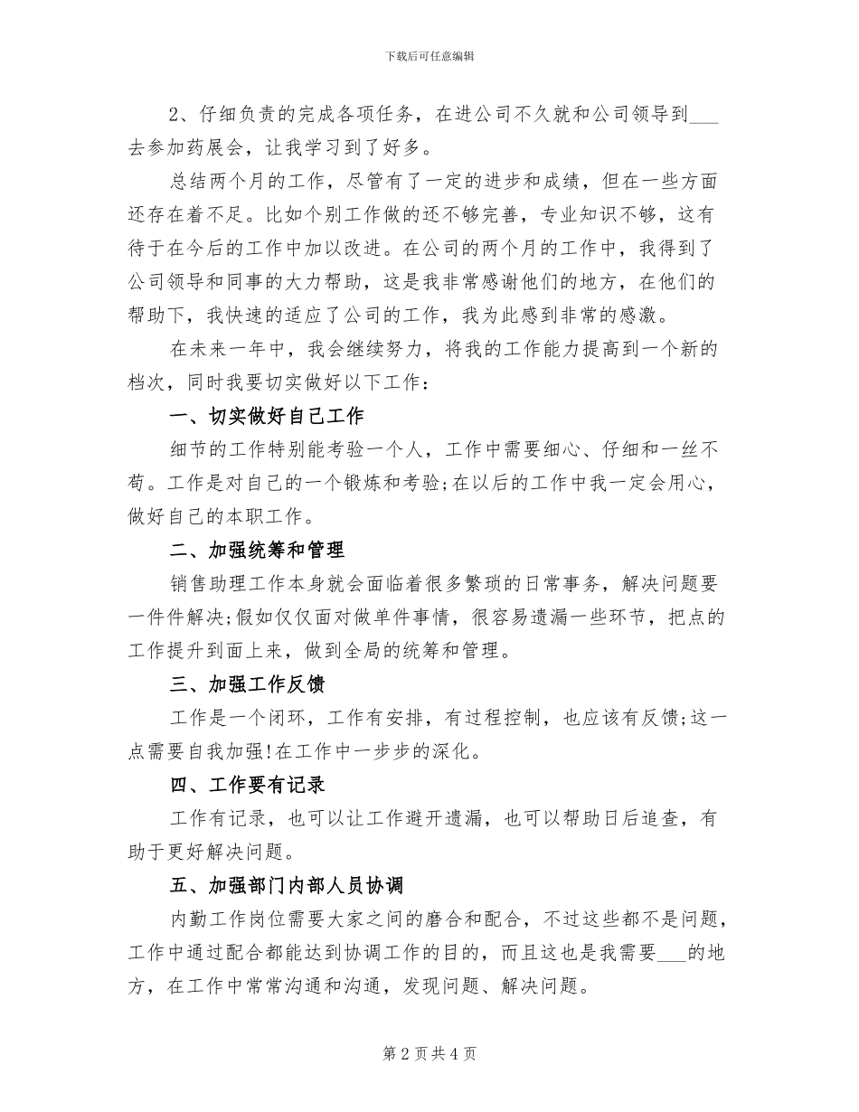 2024销售助理个人年终工作总结_第2页