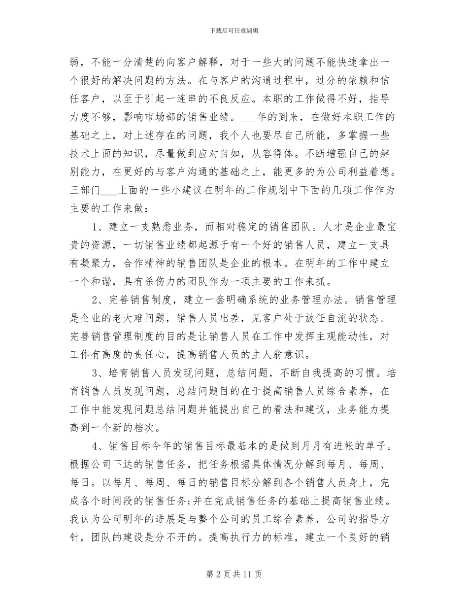 2024销售内勤年终总结_第2页