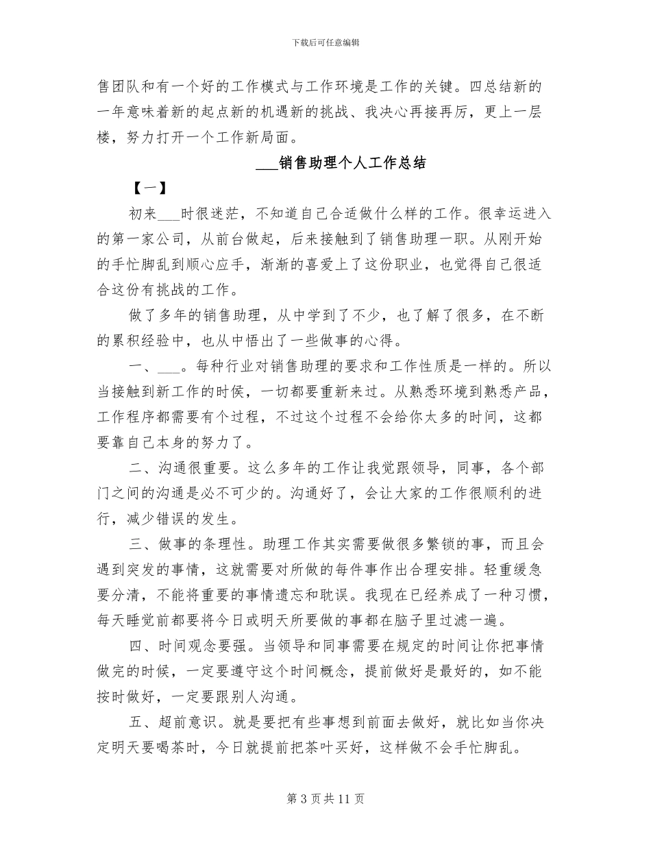 2024销售内勤年终总结_第3页