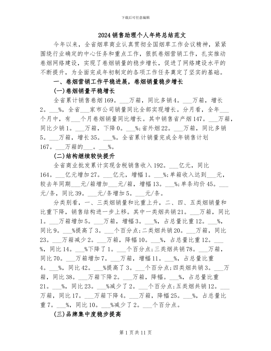 2024销售助理个人年终总结范文_第1页