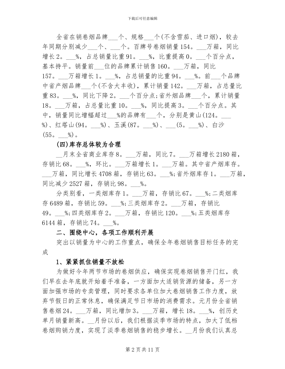 2024销售助理个人年终总结范文_第2页