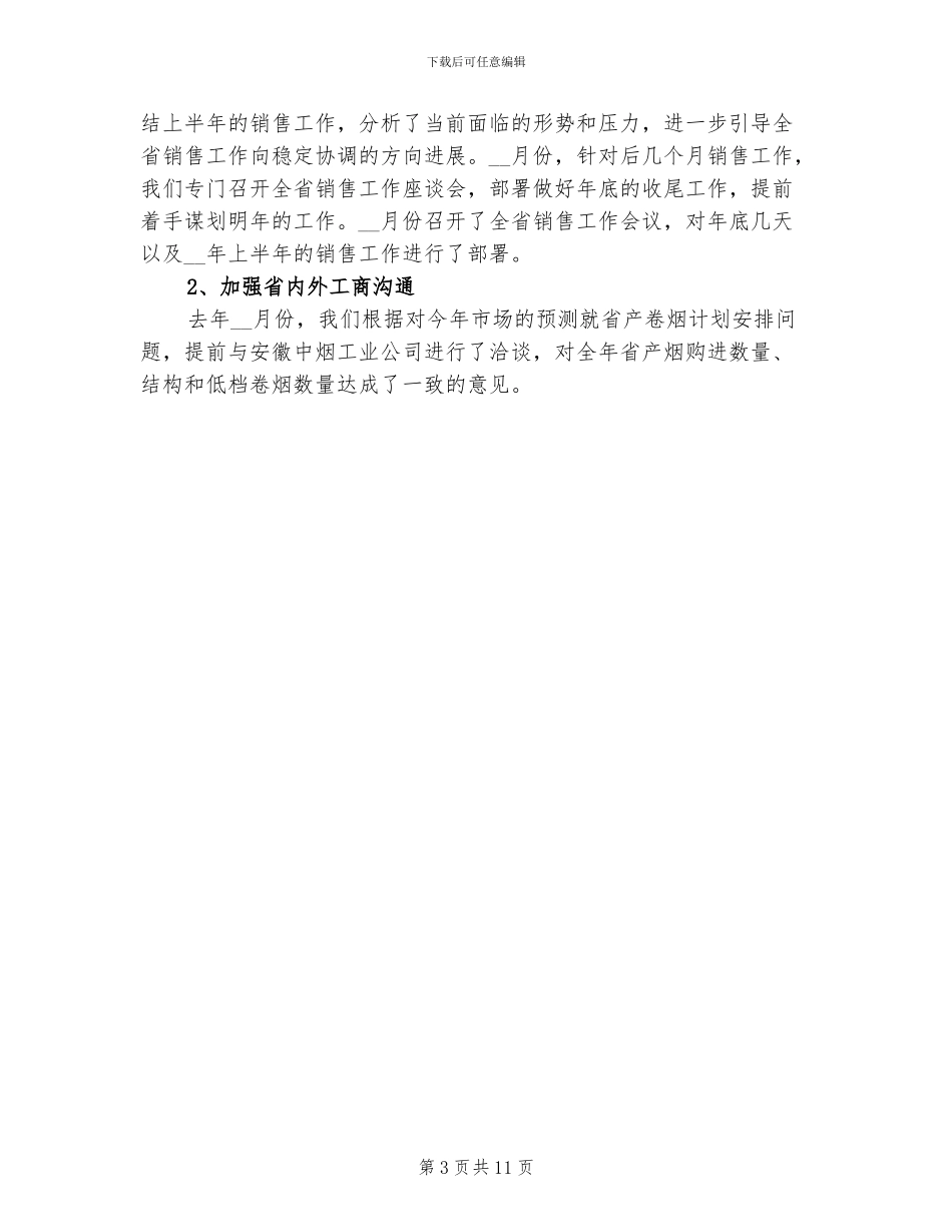 2024销售助理个人年终总结范文_第3页