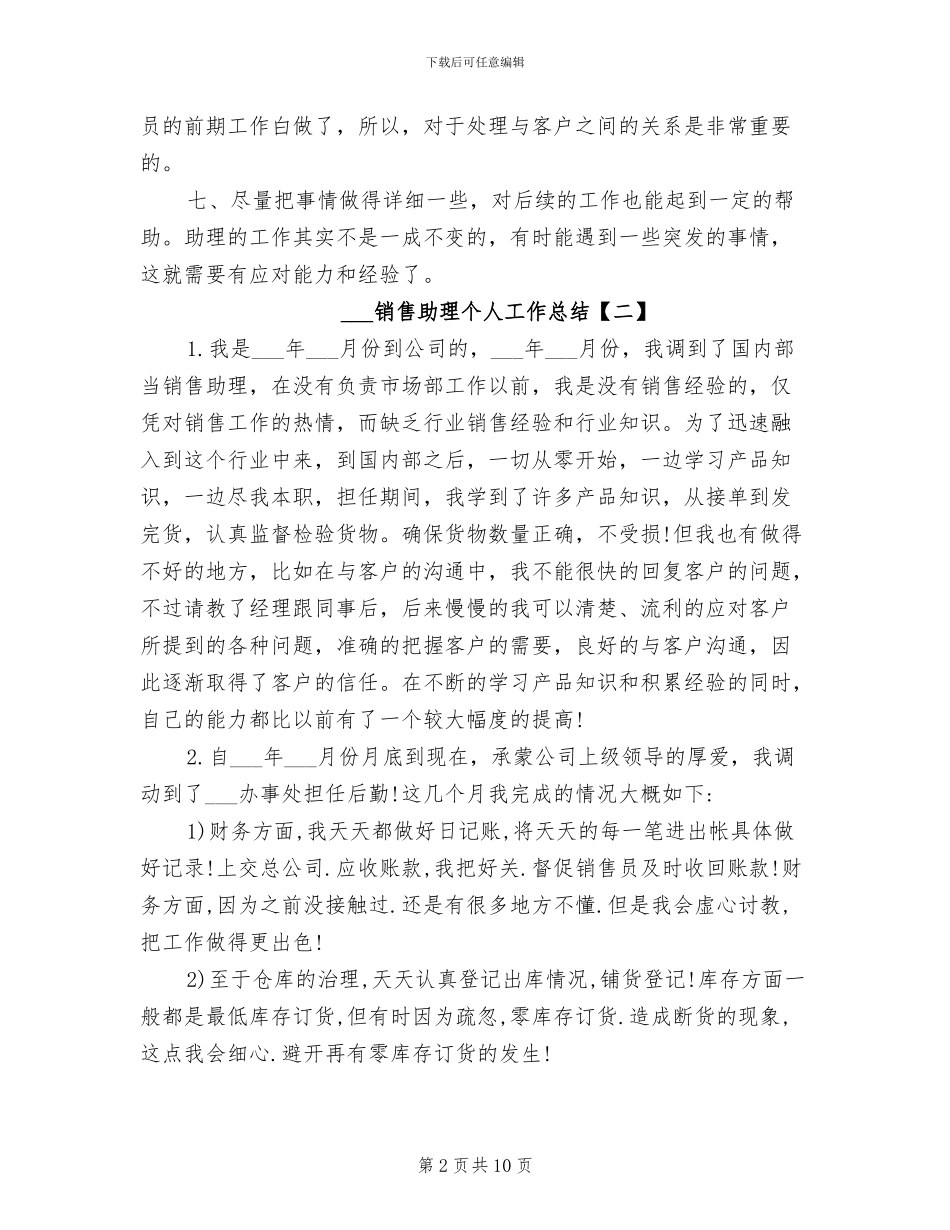 2024销售助理个人工作总结_第2页