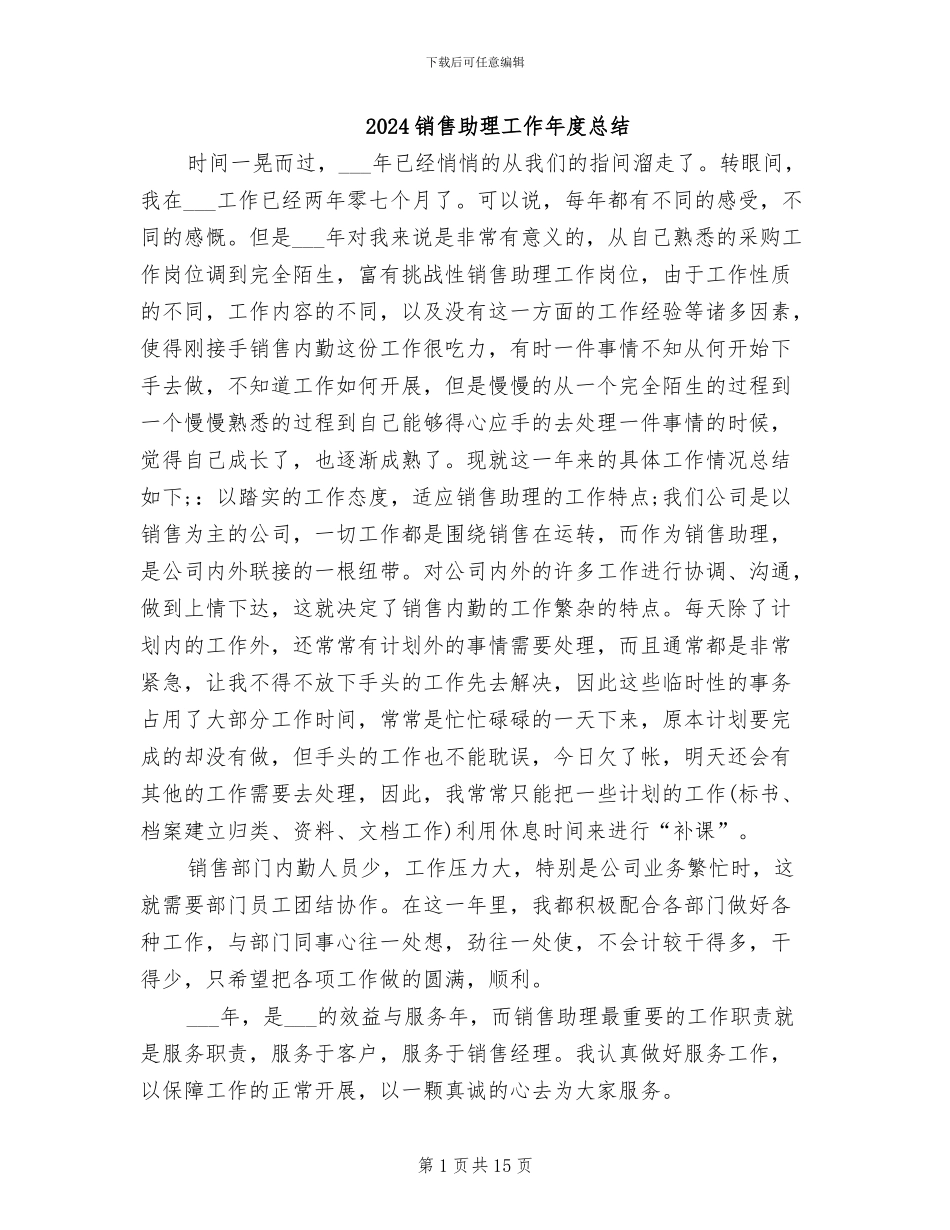 2024销售助理工作年度总结_第1页