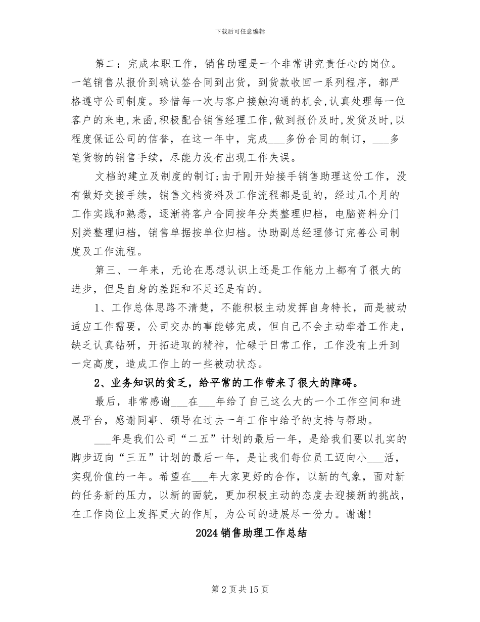 2024销售助理工作年度总结_第2页