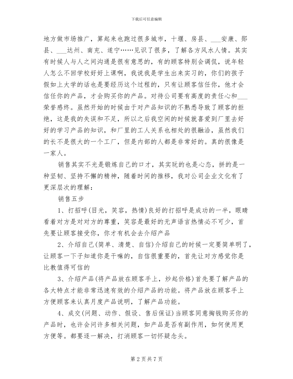 2024销售助理实习总结_第2页