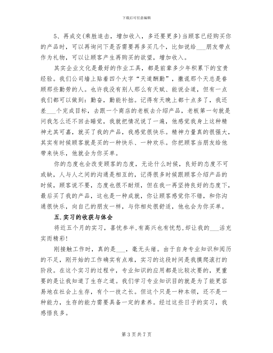2024销售助理实习总结_第3页