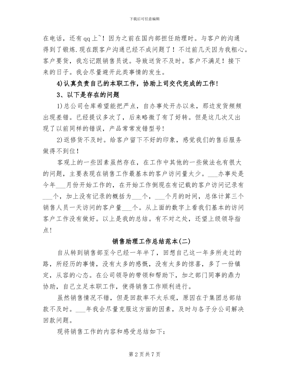 2024销售助理工作总结范本_第2页