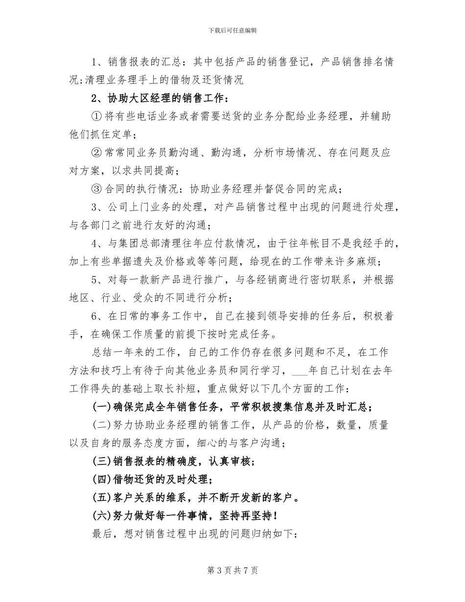 2024销售助理工作总结范本_第3页