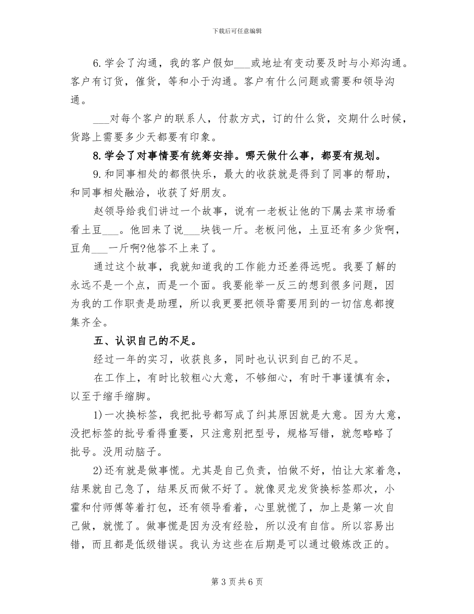 2024销售助理年终个人工作总结_第3页