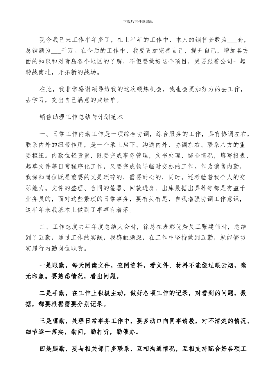 2024销售助理工作总结与计划范本_第2页