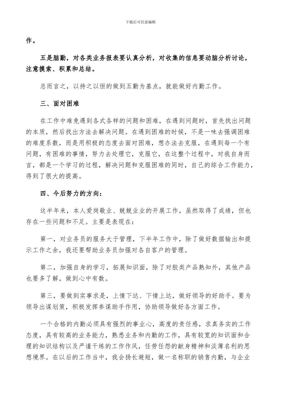 2024销售助理工作总结与计划范本_第3页