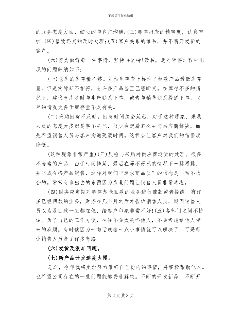 2024销售助理年度个人工作总结_第2页
