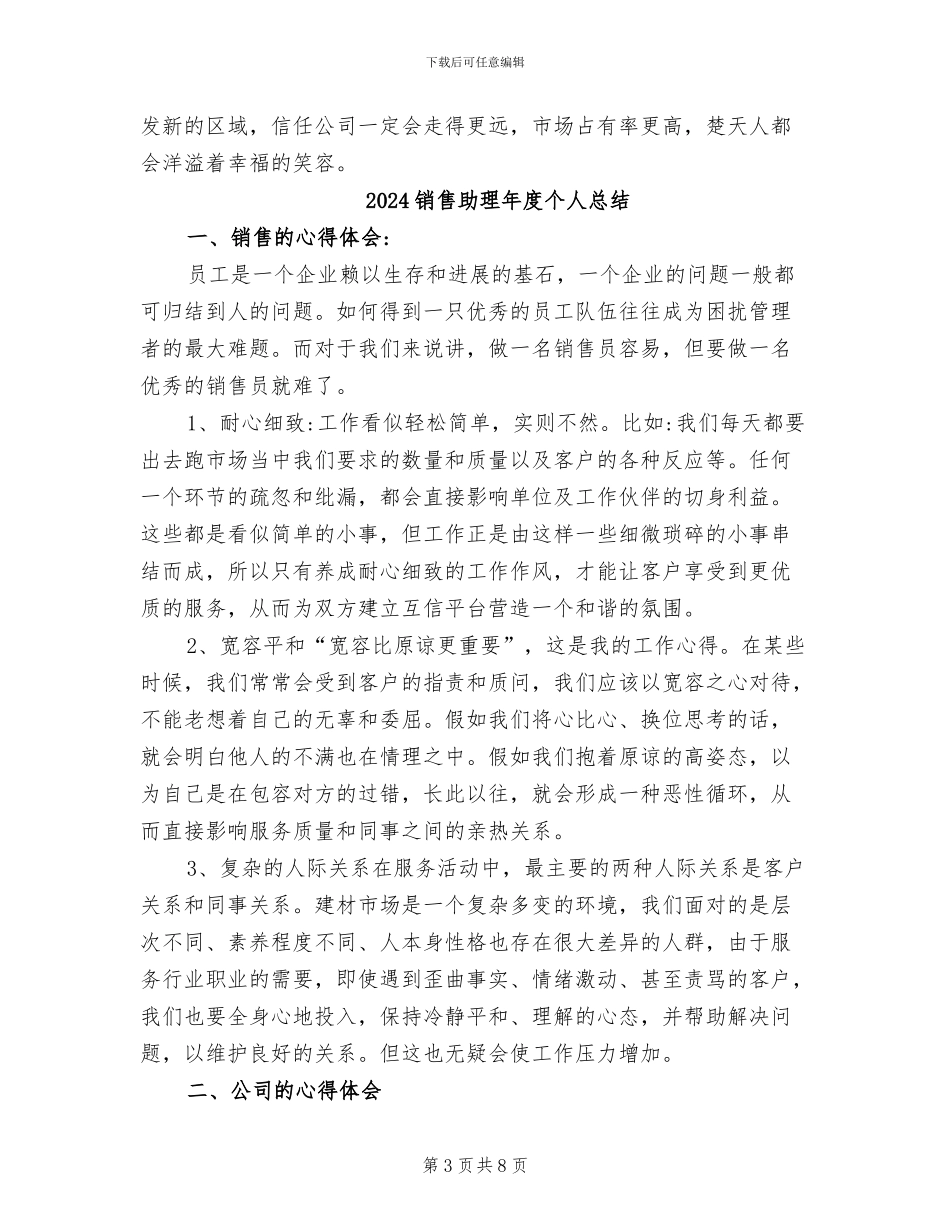 2024销售助理年度个人工作总结_第3页