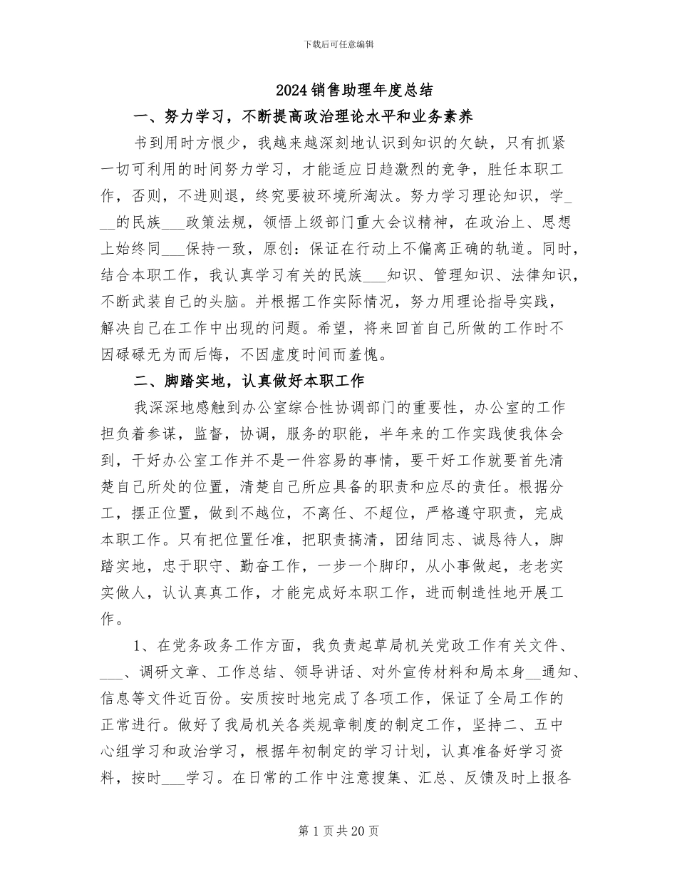 2024销售助理年度总结_第1页