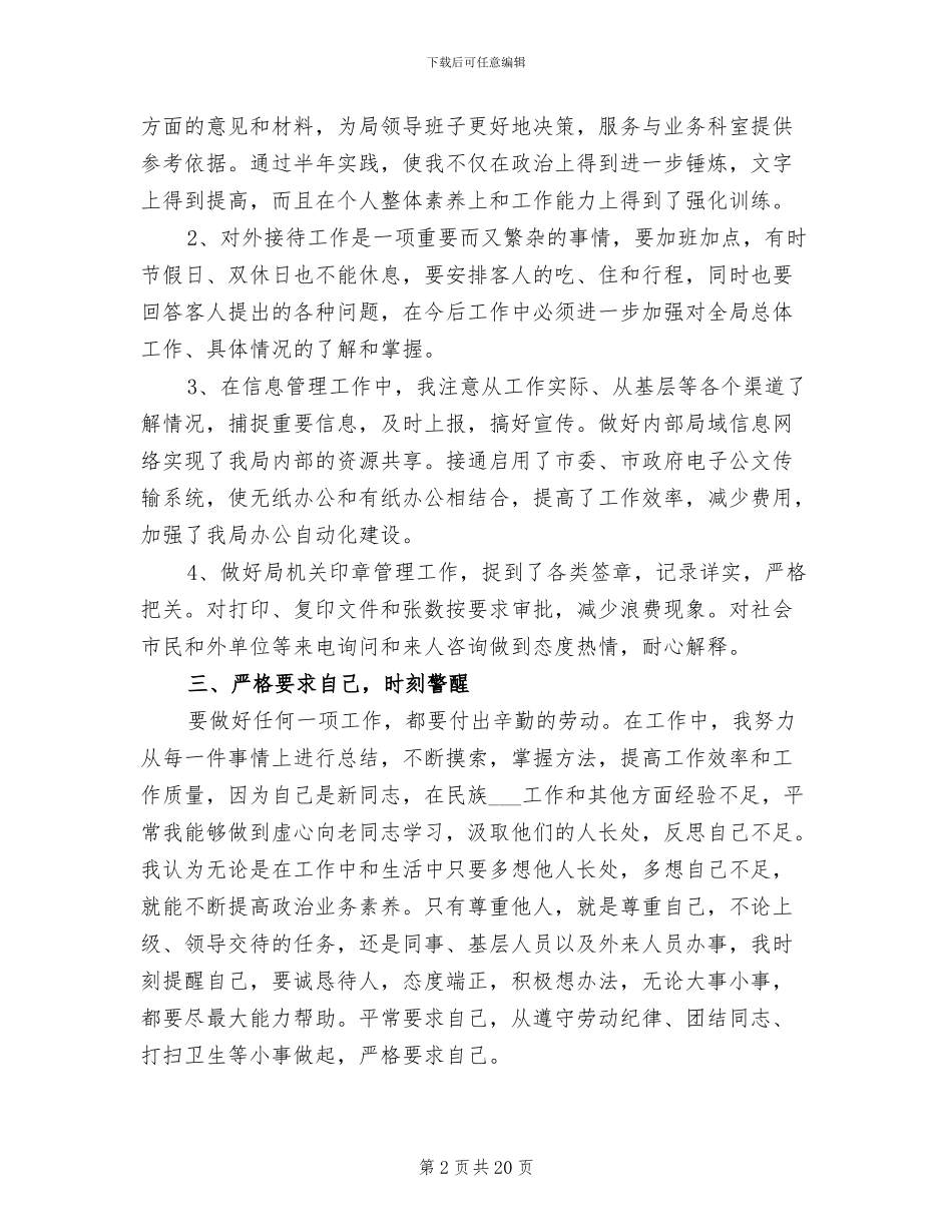2024销售助理年度总结_第2页