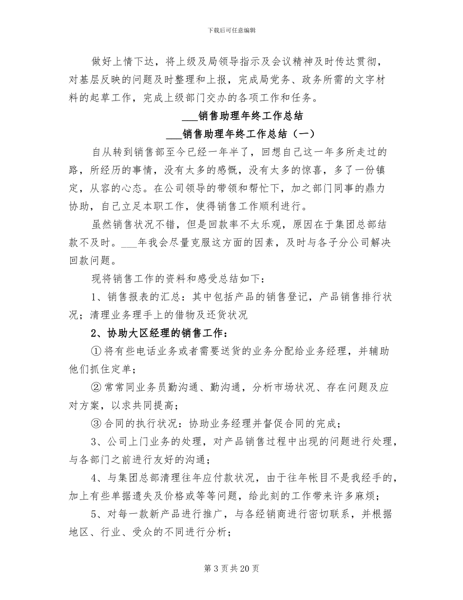 2024销售助理年度总结_第3页