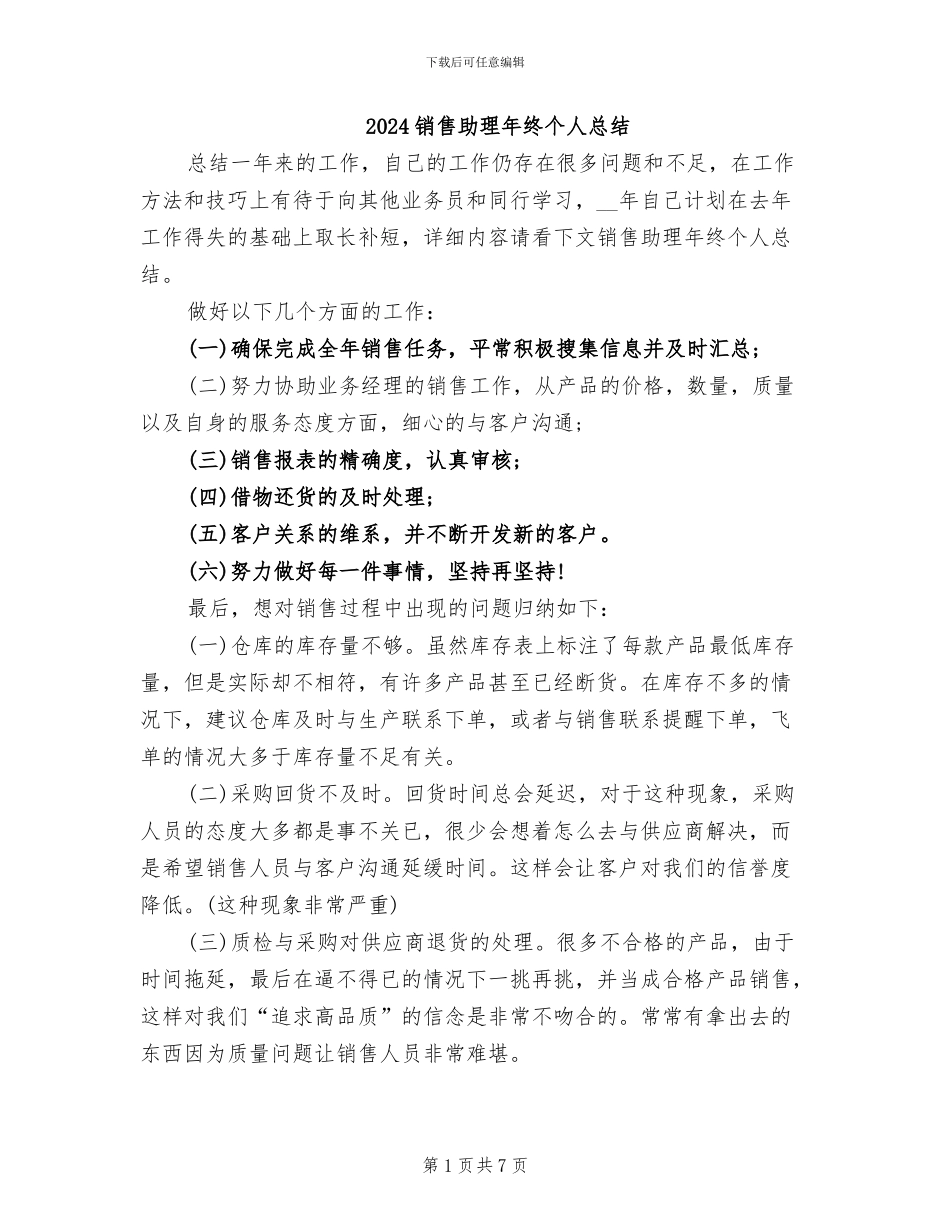 2024销售助理年终个人总结_第1页