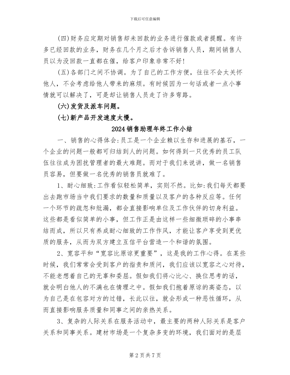 2024销售助理年终个人总结_第2页