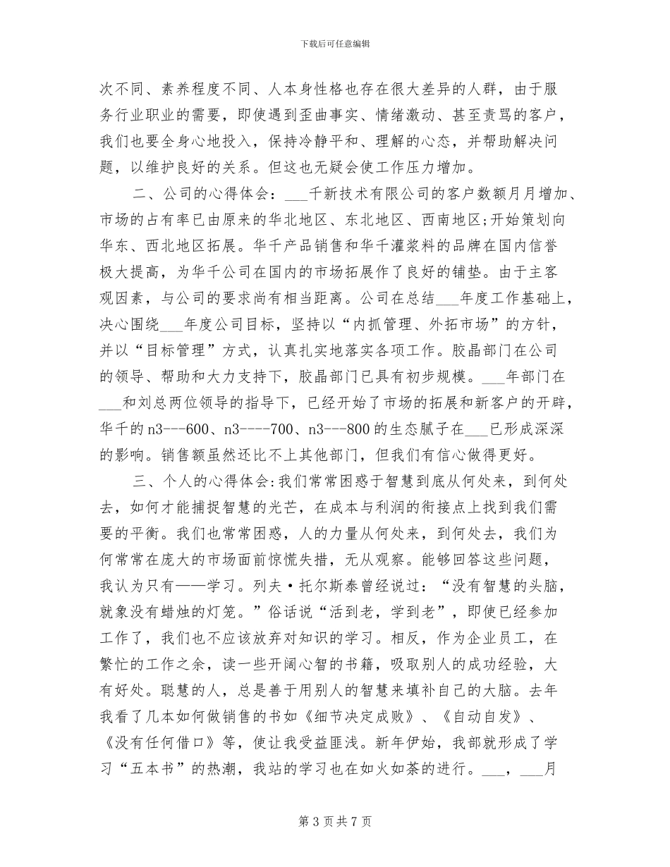 2024销售助理年终个人总结_第3页
