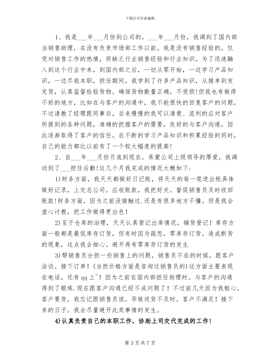 2024销售助理工作总结范文_第3页