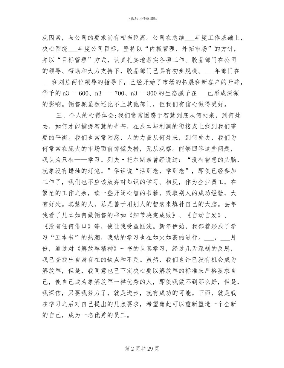 2024销售助理年终工作小结_第2页