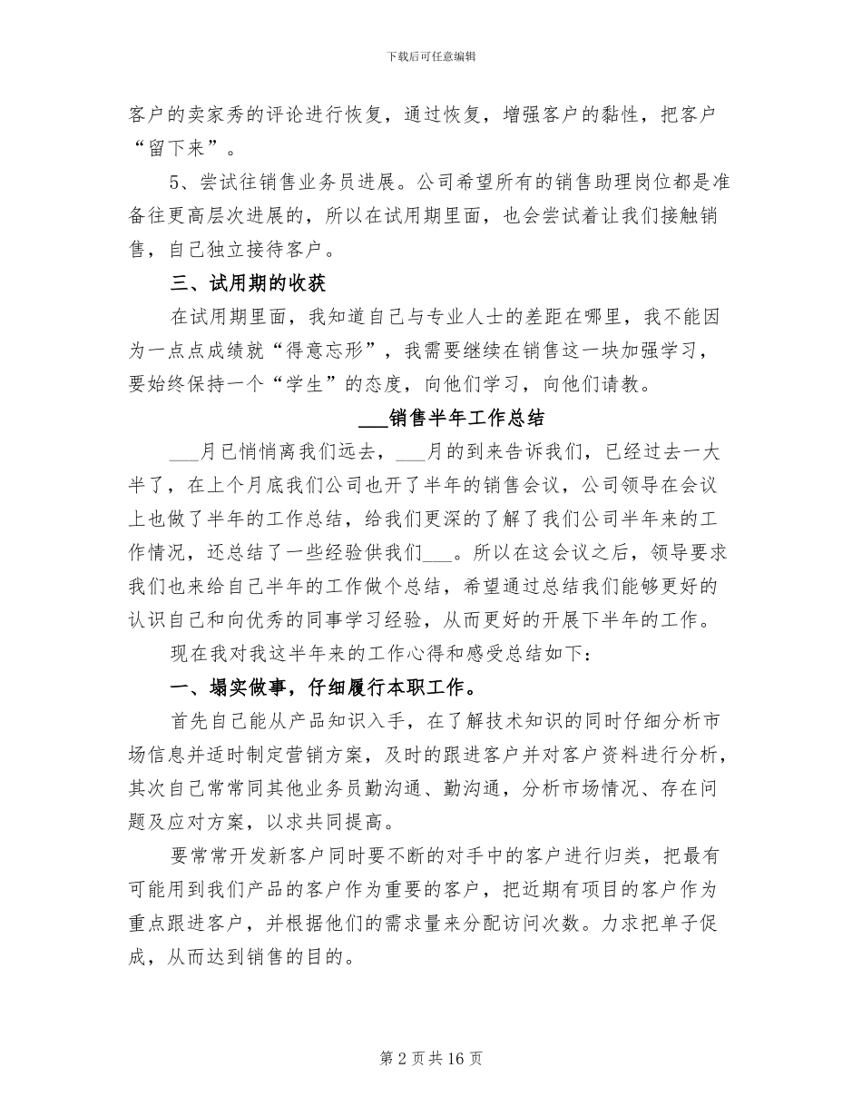 2024销售助理试用期工作总结_第2页