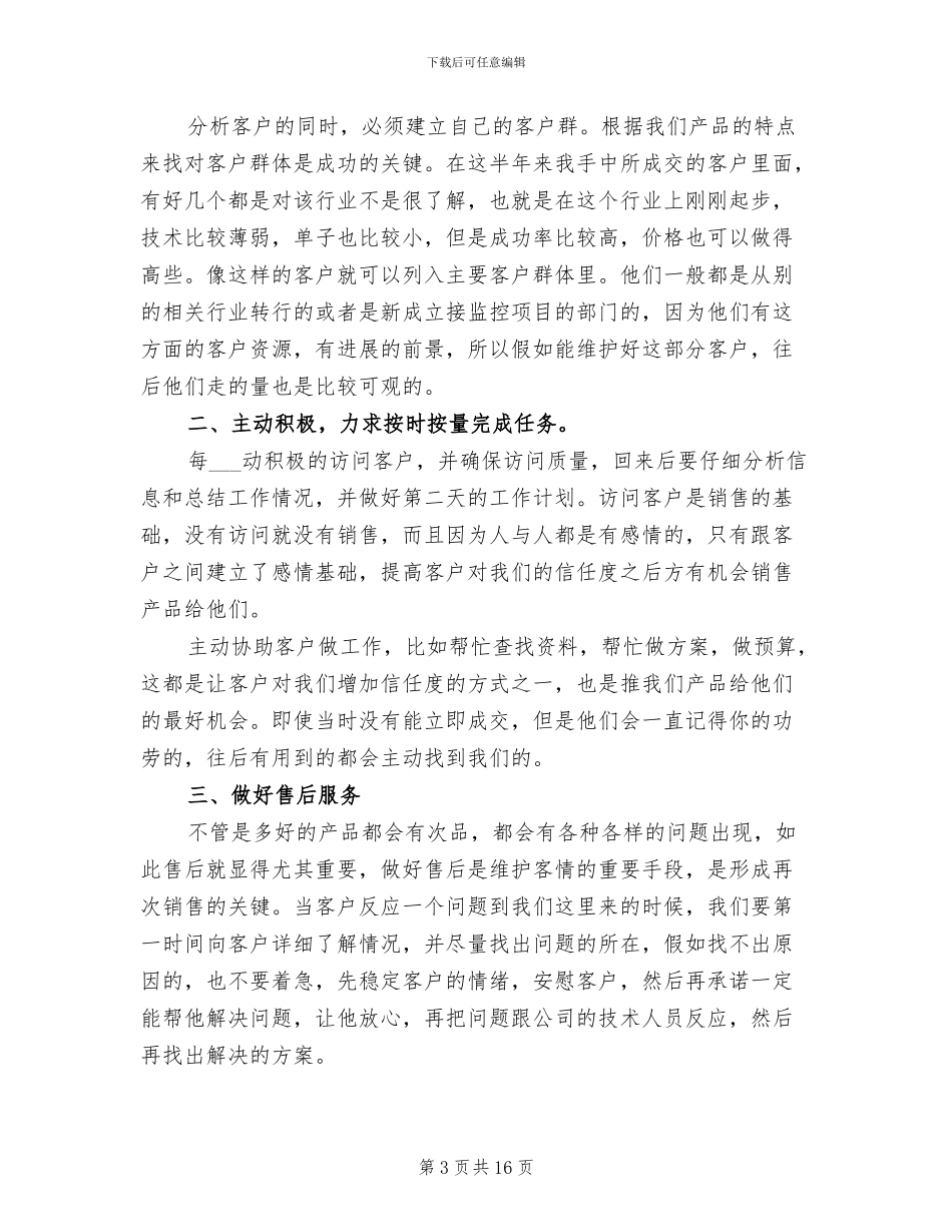 2024销售助理试用期工作总结_第3页