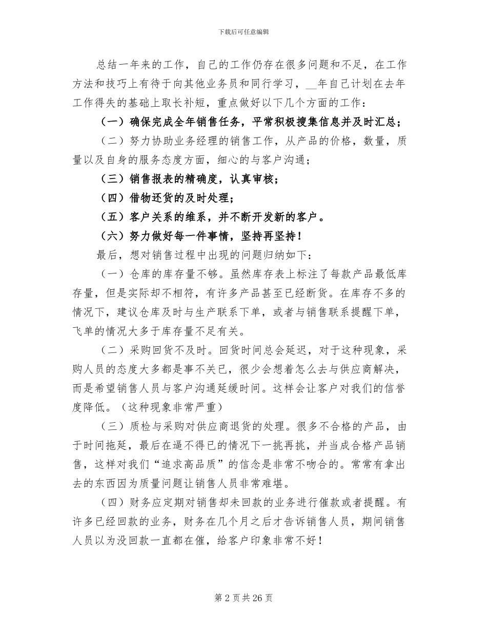 2024销售助理年终工作总结_第2页