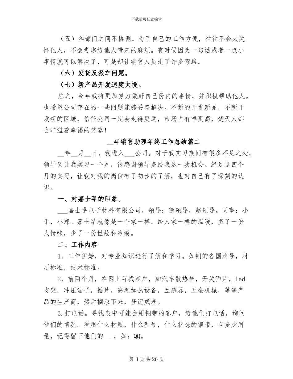 2024销售助理年终工作总结_第3页
