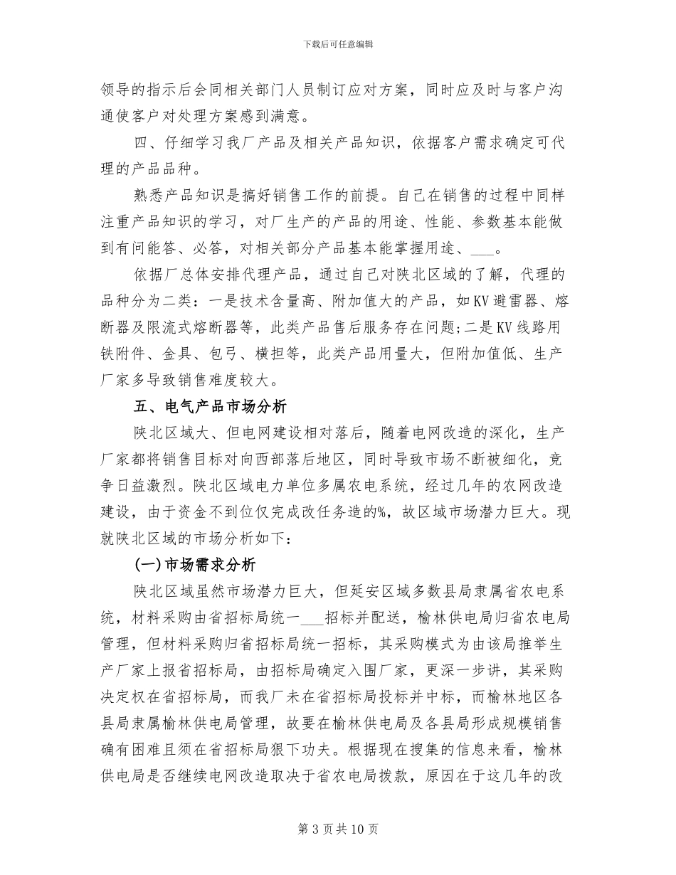 2024销售员上半年工作总结_第3页