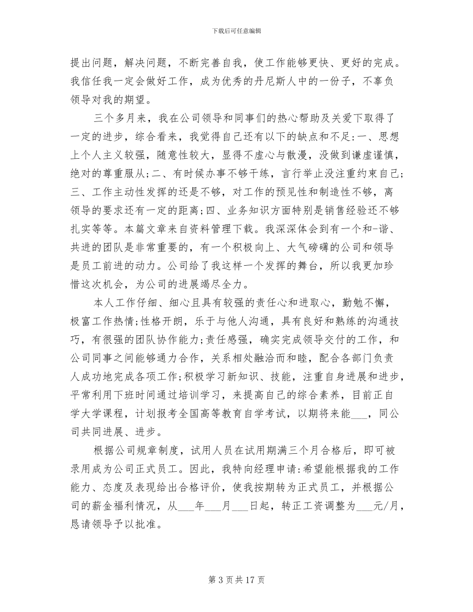 2024销售助理试用期转正工作总结_第3页