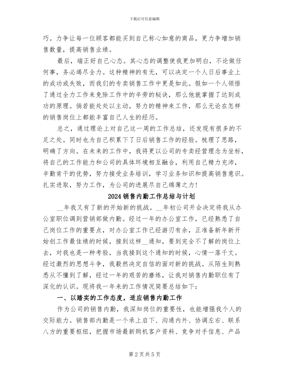 2024销售内勤个人总结_第2页