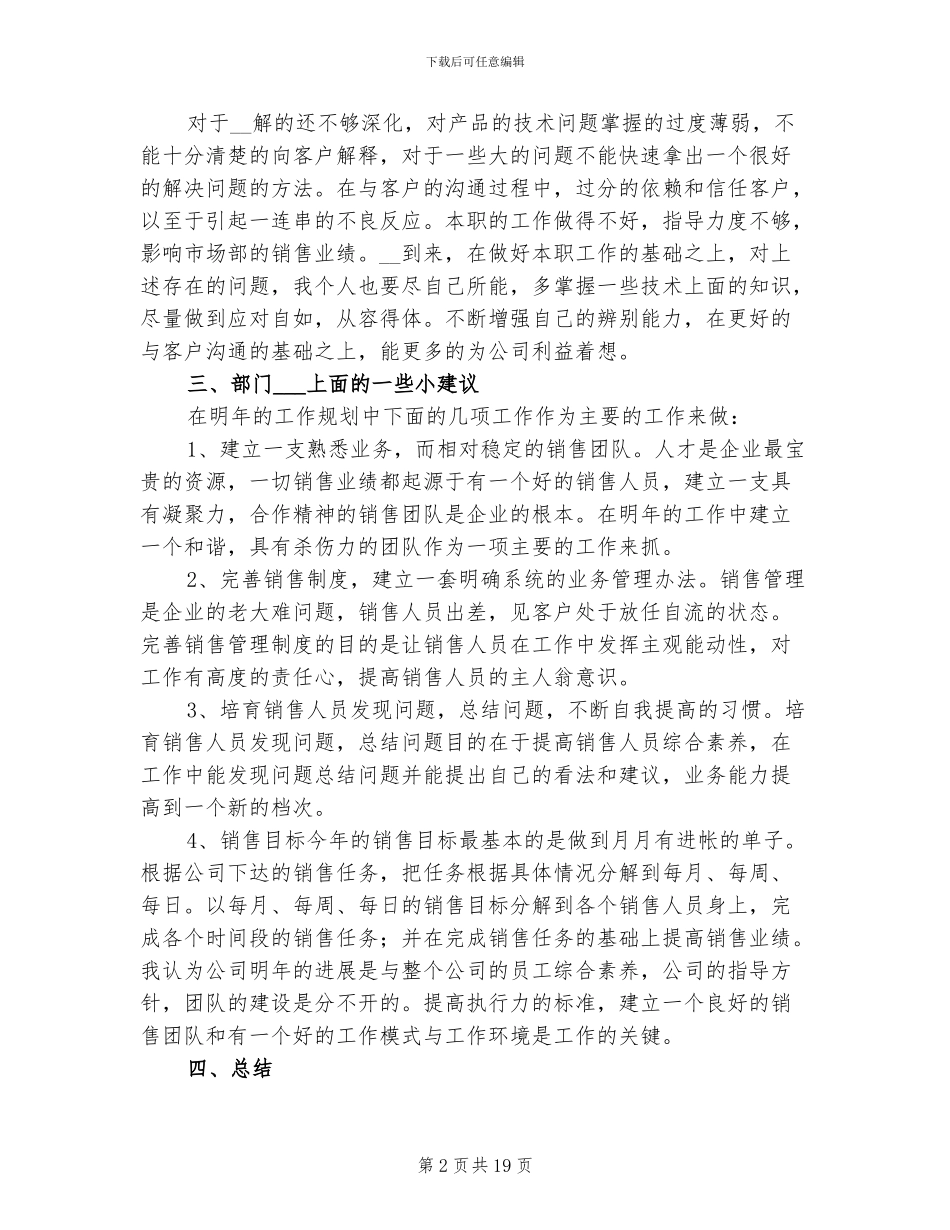 2024销售内勤年终工作总结范文_第2页