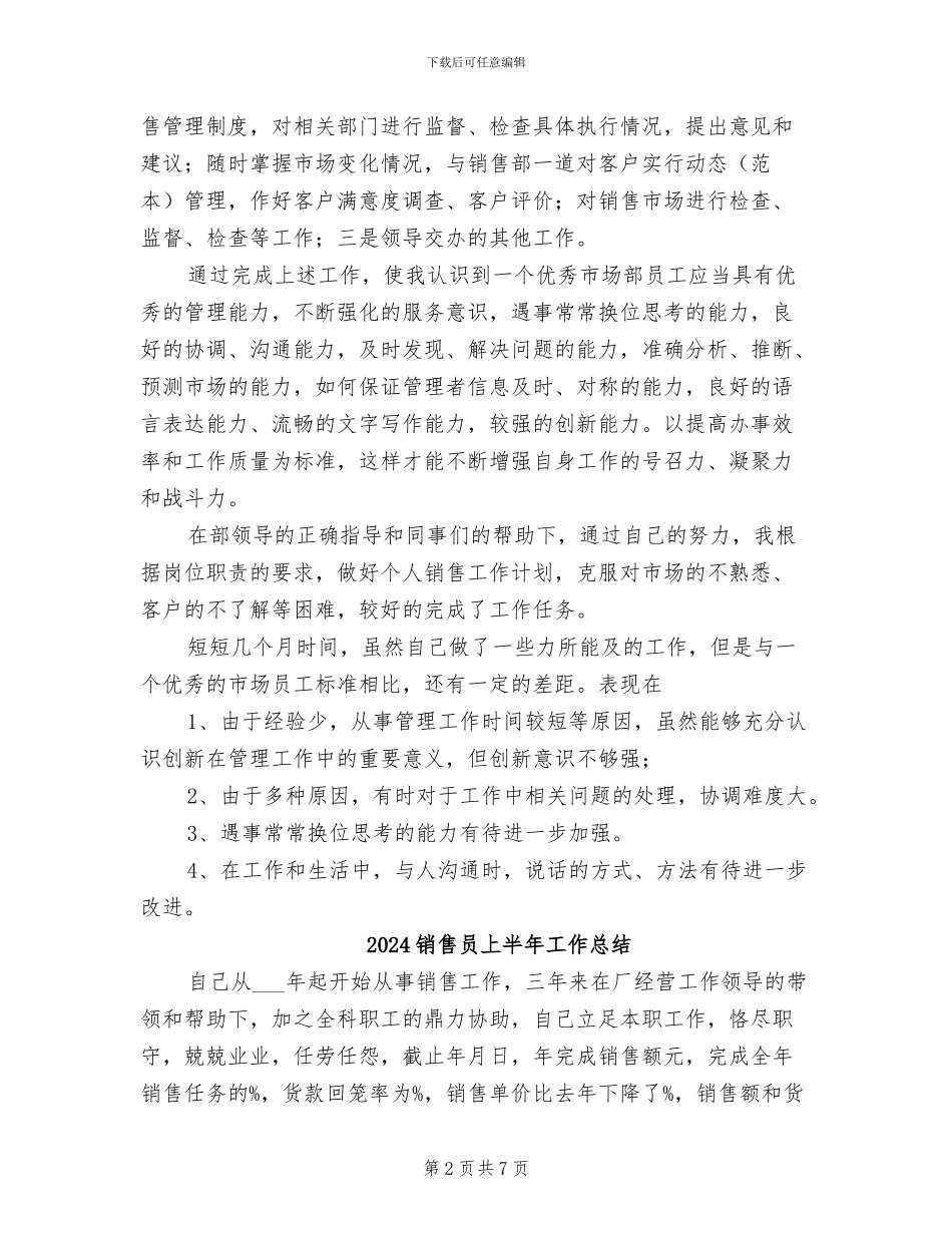 2024销售半年工作总结写法_第2页