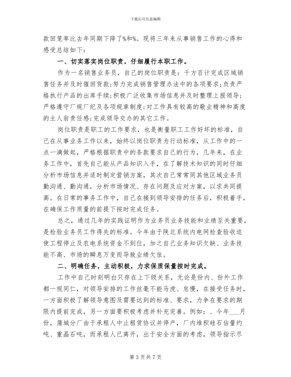 2024销售半年工作总结写法_第3页