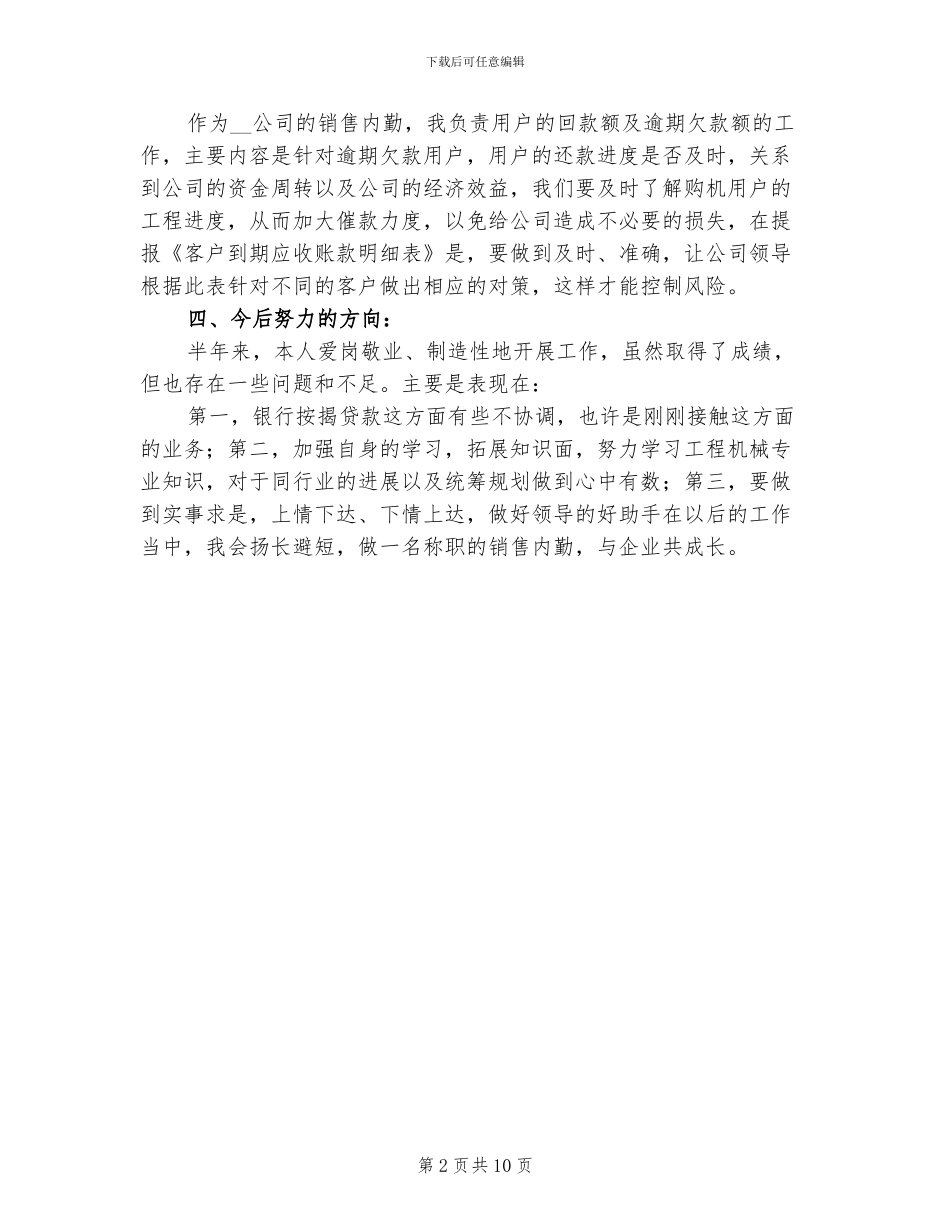 2024销售内勤年度工作总结报告_第2页