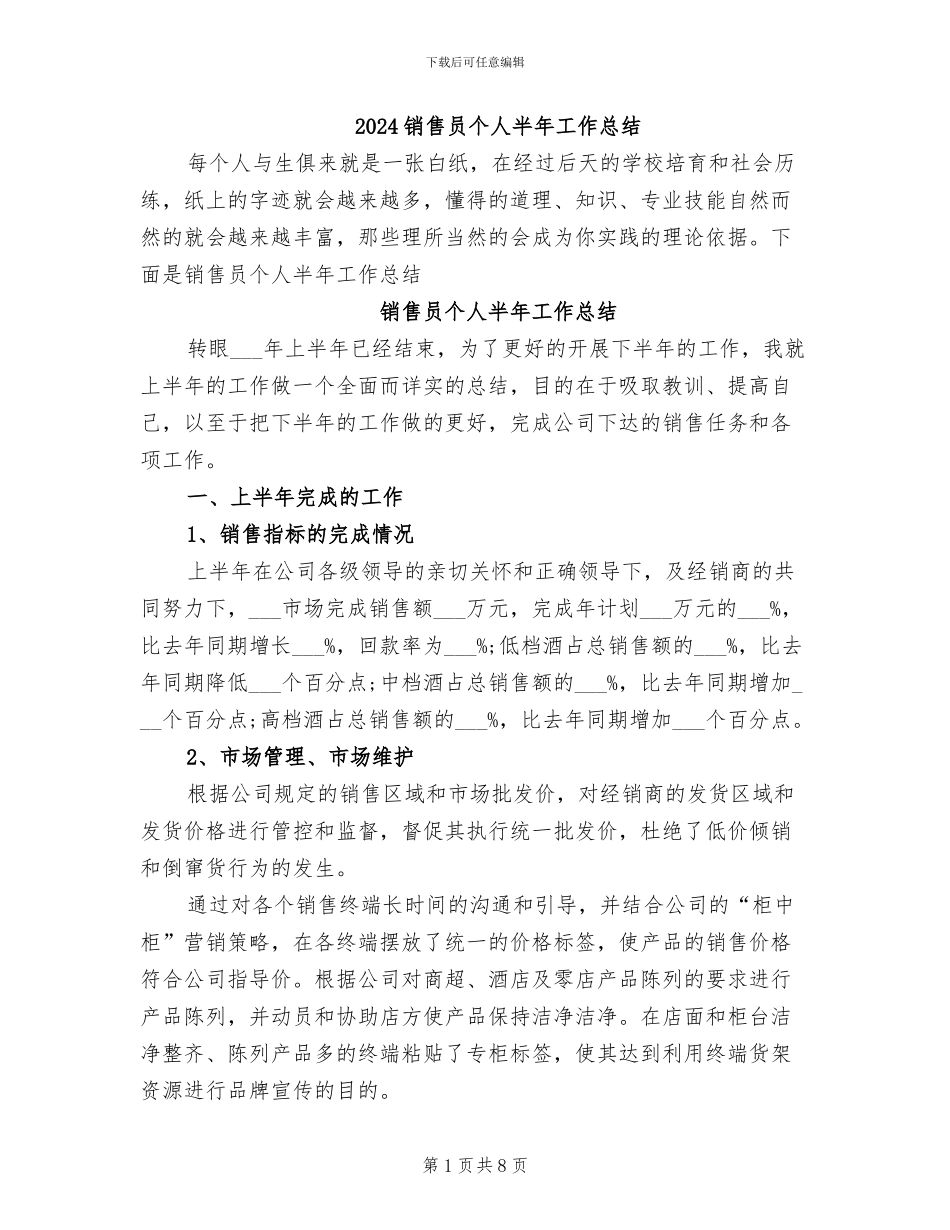 2024销售员个人半年工作总结_第1页
