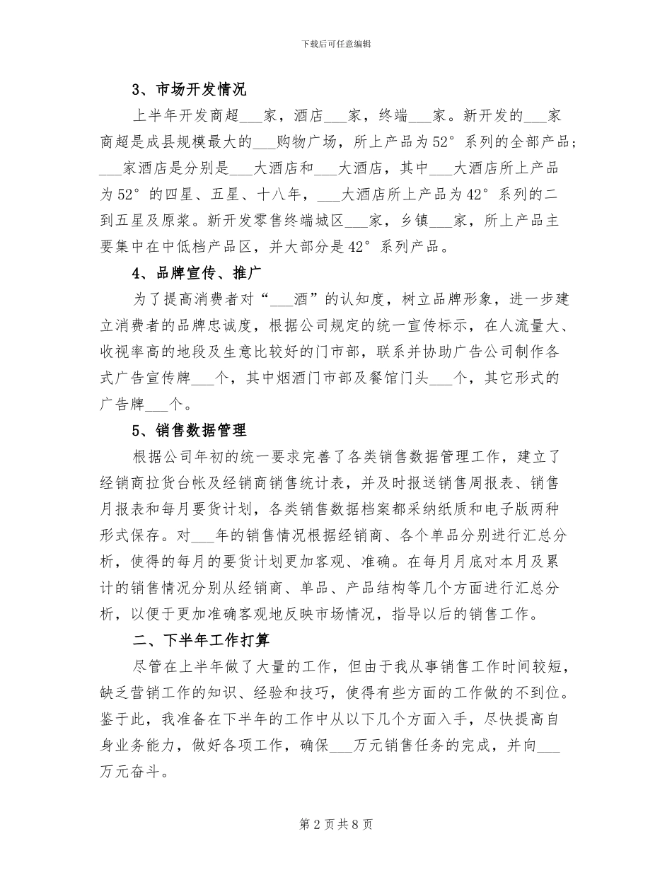 2024销售员个人半年工作总结_第2页