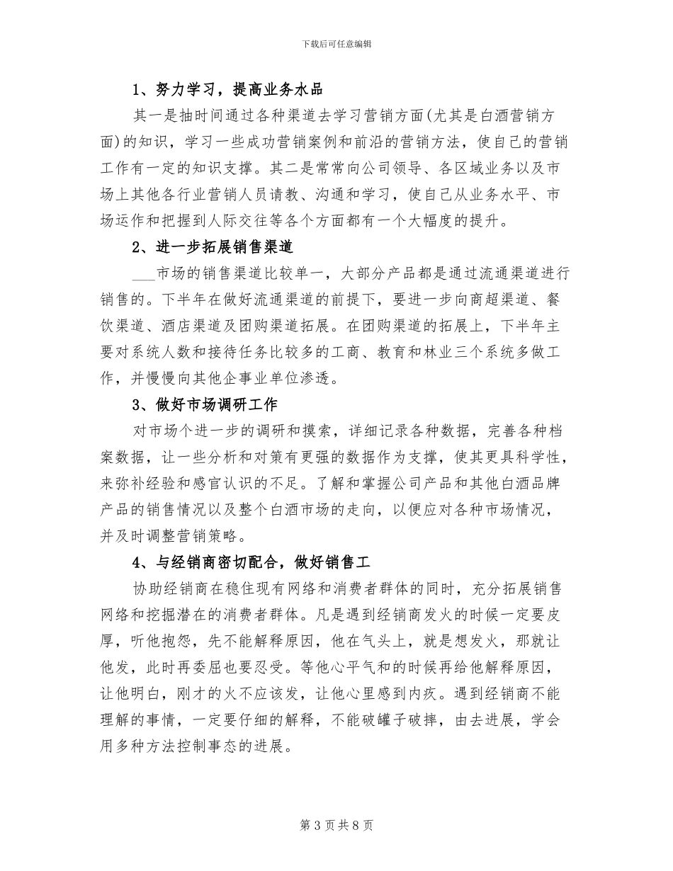 2024销售员个人半年工作总结_第3页