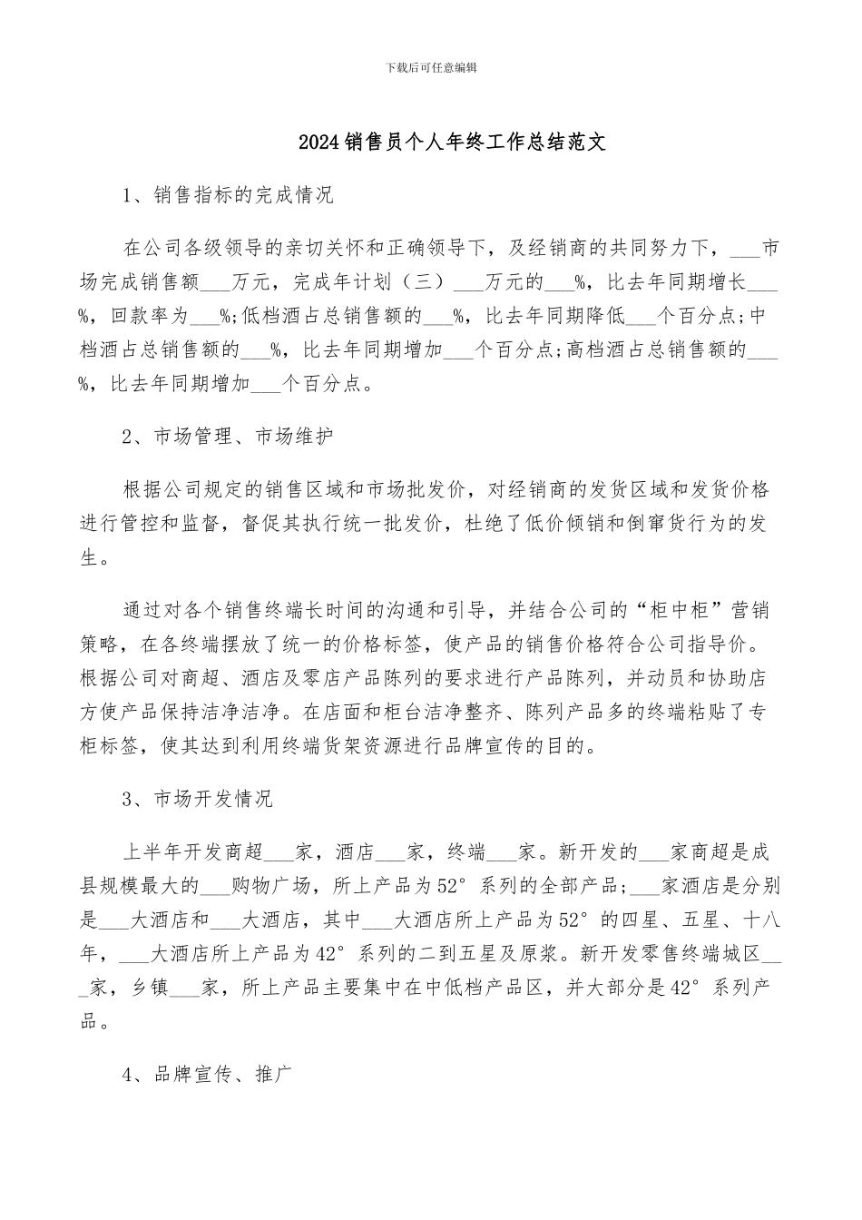 2024销售员个人年终工作总结范文_第1页