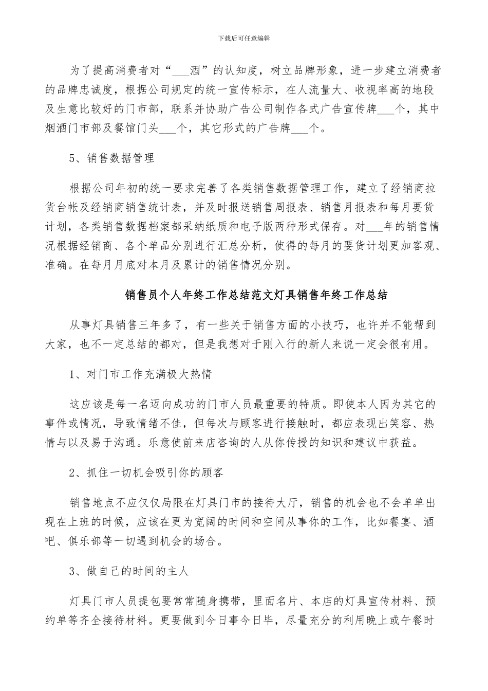 2024销售员个人年终工作总结范文_第2页