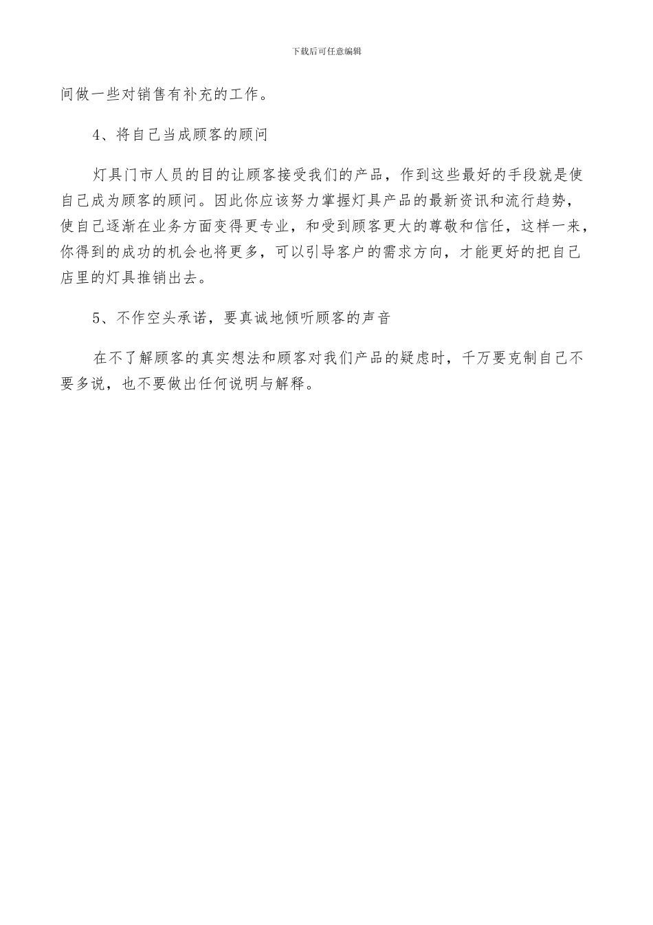 2024销售员个人年终工作总结范文_第3页