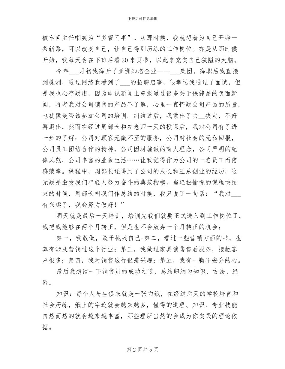 2024销售员个人半年工作总结范文_第2页