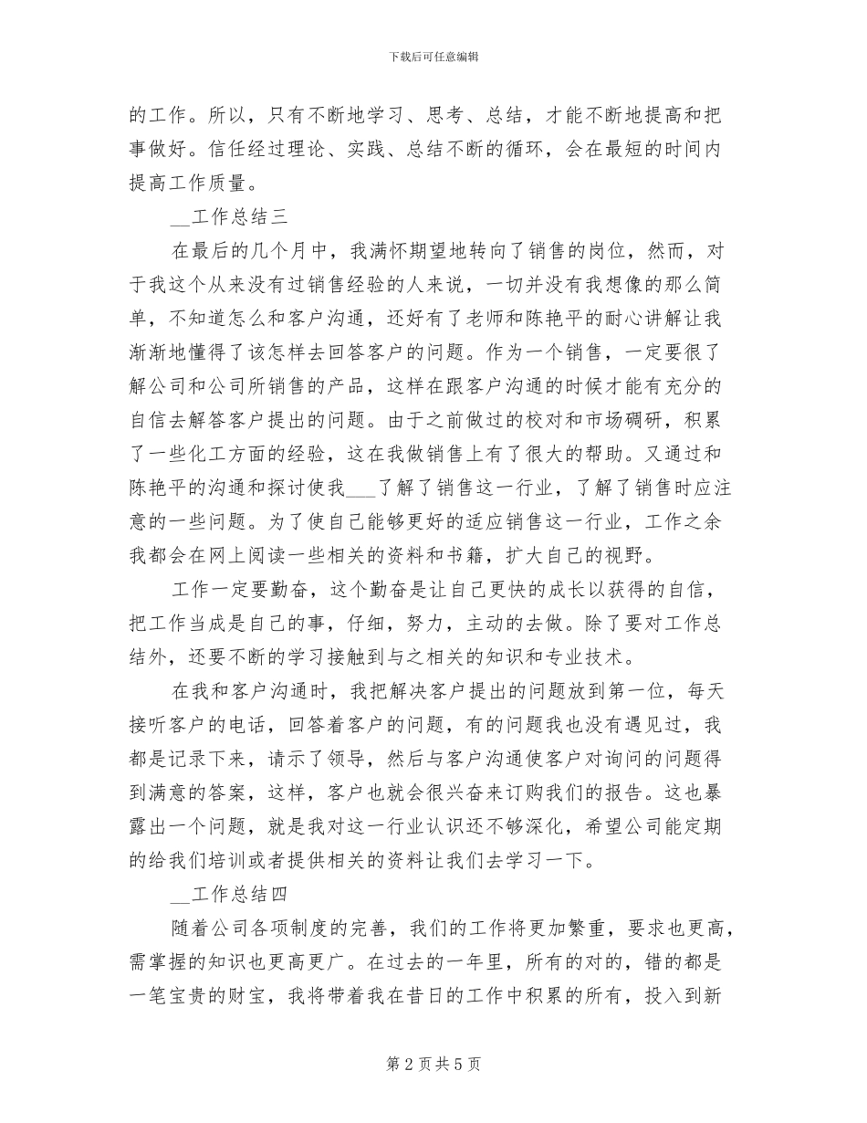 2024销售员个人总结范文_第2页
