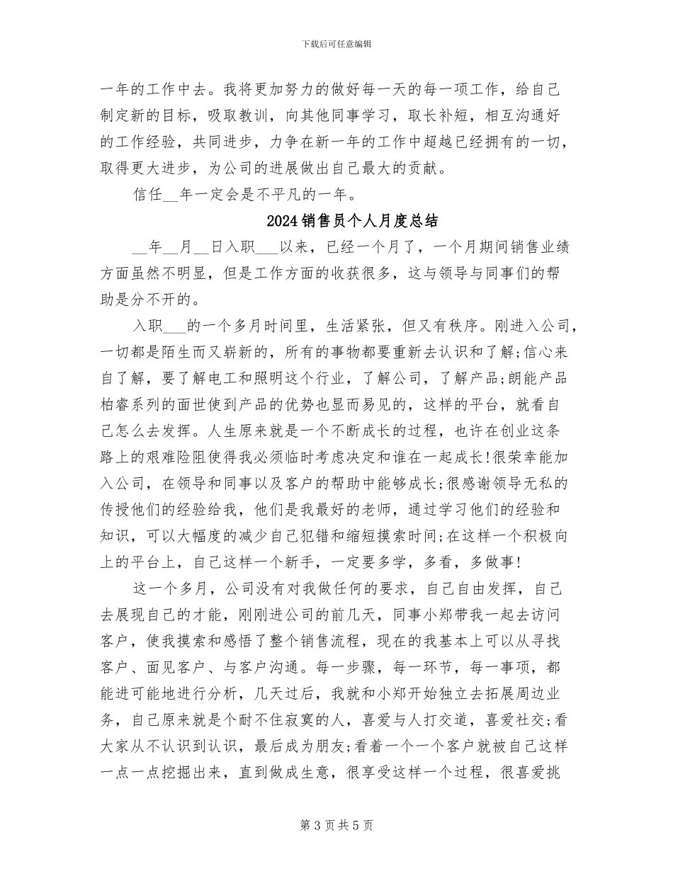 2024销售员个人总结范文_第3页