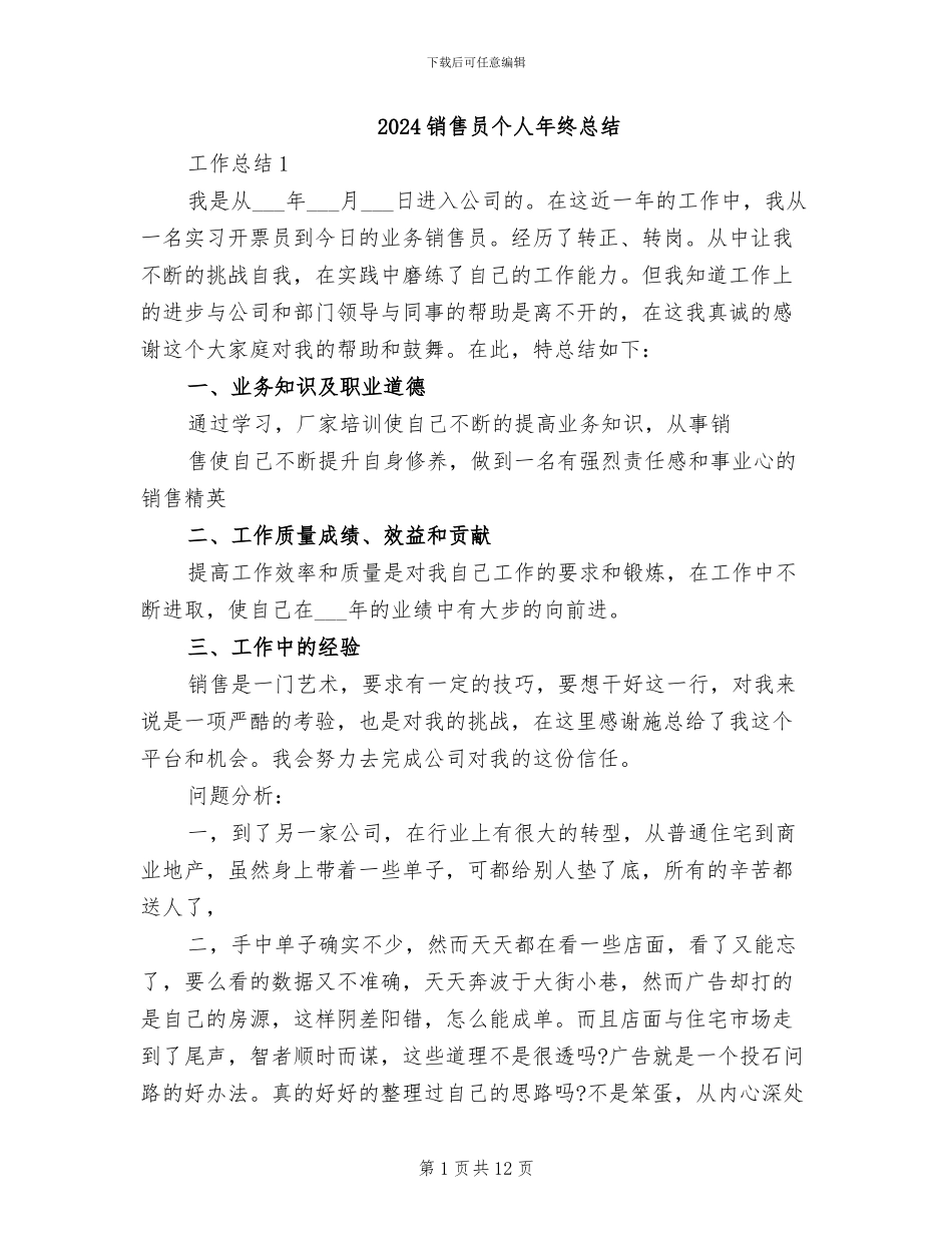 2024销售员个人年终总结_第1页