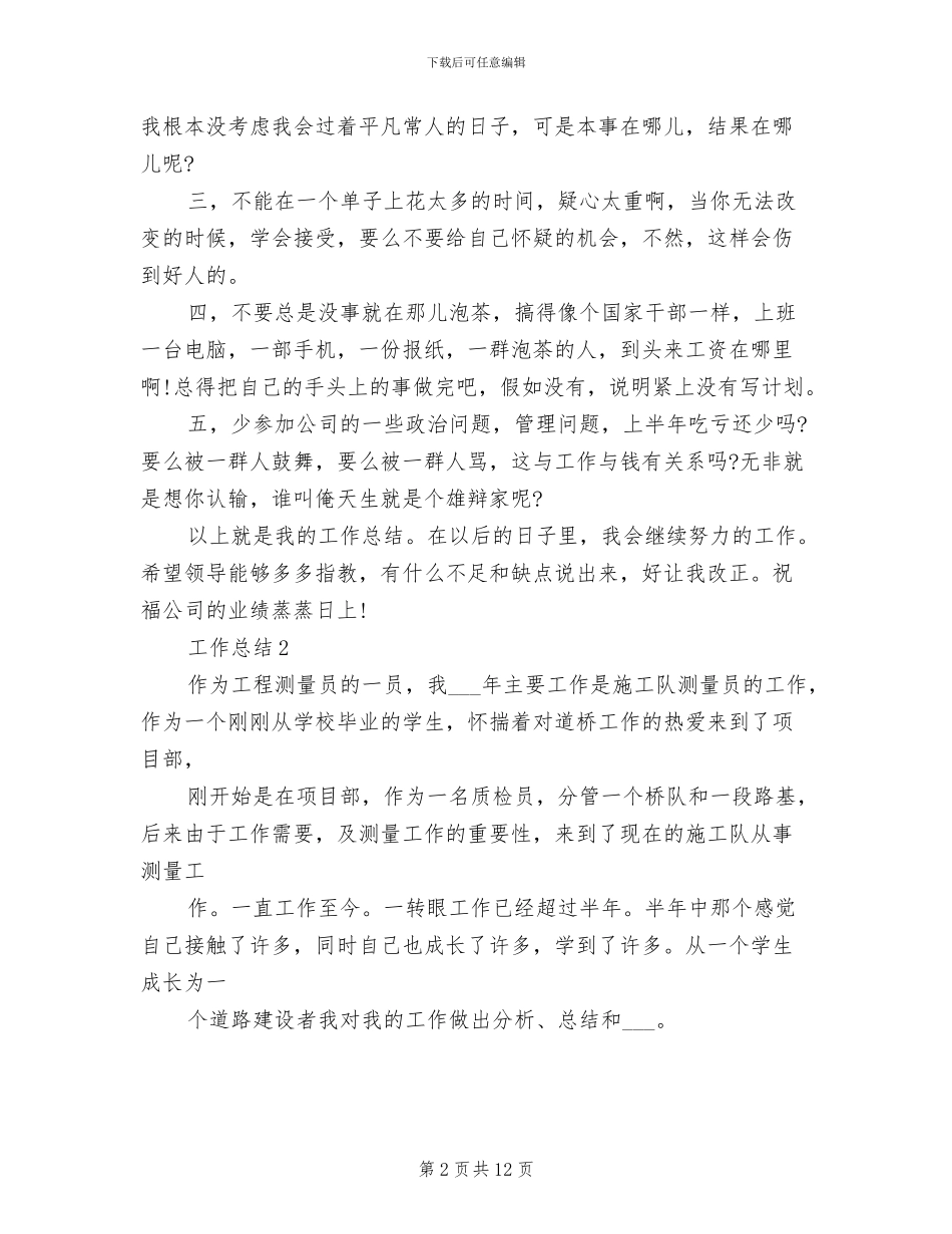 2024销售员个人年终总结_第2页