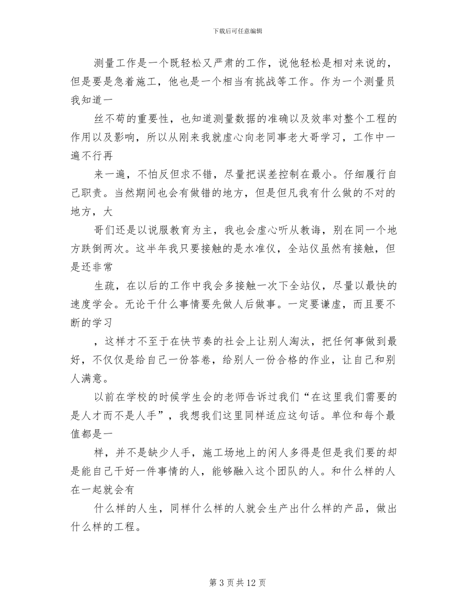 2024销售员个人年终总结_第3页