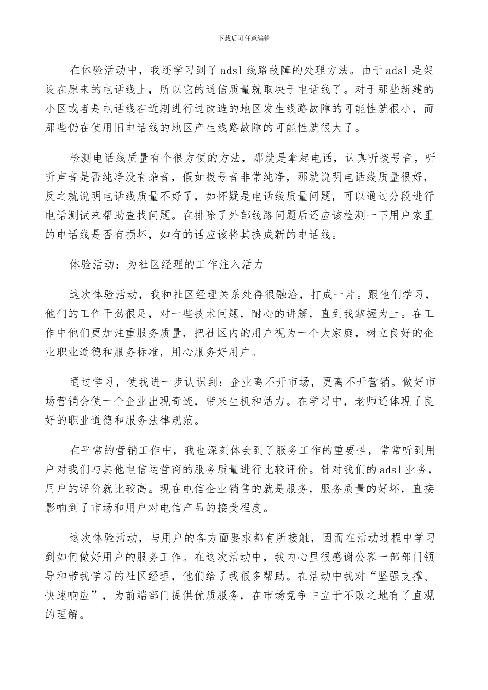 2024销售员工工作业绩总结_第3页